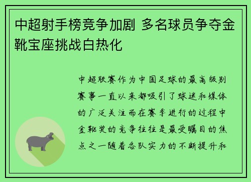 中超射手榜竞争加剧 多名球员争夺金靴宝座挑战白热化
