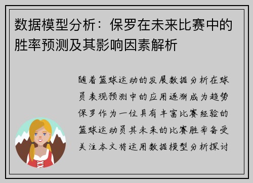 数据模型分析：保罗在未来比赛中的胜率预测及其影响因素解析
