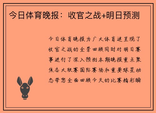 今日体育晚报：收官之战+明日预测