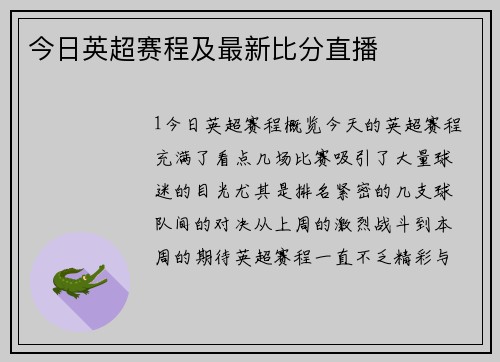 今日英超赛程及最新比分直播