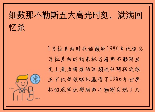 细数那不勒斯五大高光时刻，满满回忆杀