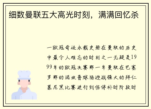 细数曼联五大高光时刻，满满回忆杀